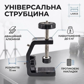 Универсальная струбцина для камеры и студийного света, алюминиевая крепь на стол и трубу 75 мм