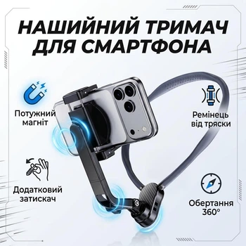 Магнітний тримач на шию для телефону для POV зйомки