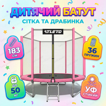 Батут детский Atleto 183см с лестницей до 50кг круглый с сеткой для двора сада дачи высота 206см розовый