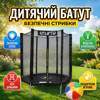 Батут детский с сеткой Atleto 183см игровой тренировочный уличный 36 пружин для двора дачи до 50кг черный