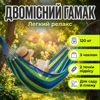 Гамак з каркасом двомісний лежак з сумкою 270х150см для саду дачі бавовна навантаження до 120кг зелений