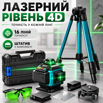 Лазерный уровень 4D 16 линий, лазерный нивелир с зеленым лучом, аккумулятором и штативом 1 м