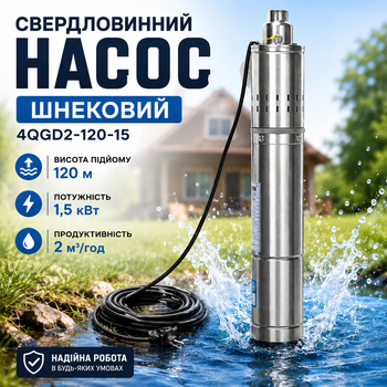 Насос свердловинний шнековий ZiBi 4QGO2-120-1.5, глибинний насос 1,5 кВт, напір 120 м