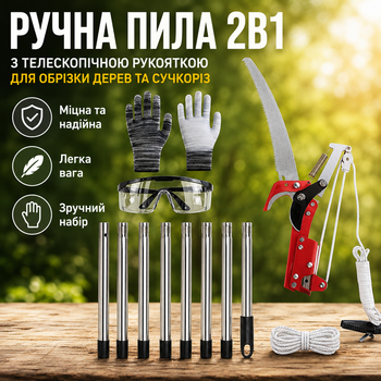 Пила-сучкорез ручная 2в1 для обрезки деревьев, телескопическая садовая пила до 4,2 м с очками и перчатками