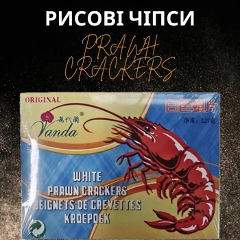 Рисові чіпси зі смаком креветок VANDA 227 г