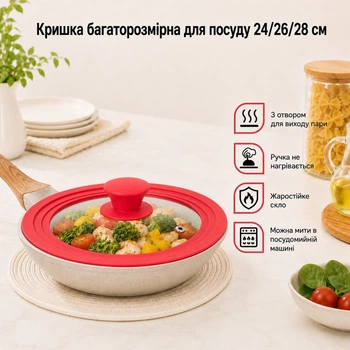 Кришка багаторозмірна для посуду A-PLUS 24/26/28 см (1919) Червоний