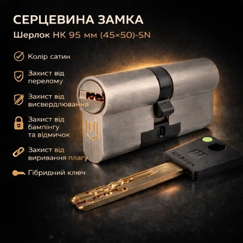 Цилиндр замка Шерлок НК 95мм.(45х50)-SN ключ/ключ профильный ключ сатин