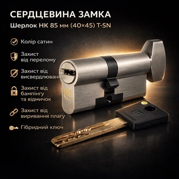 Цилиндр замка Шерлок НК 85мм (40х45)-Т-SN ключ/поворотник профильный ключ сатин