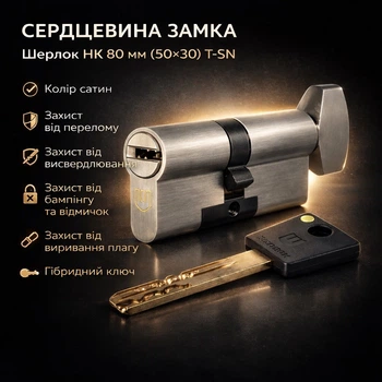 Цилиндр замка Шерлок НК 80мм (50х30)-Т-SN ключ/поворотник профильный ключ сатин