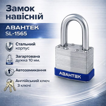 Замок навесной Авантек SL 1565 65мм взломостойкий