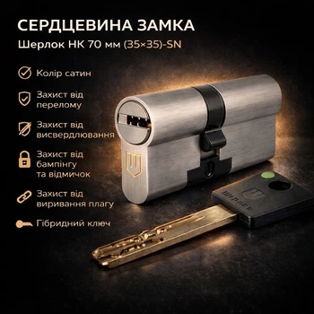 Цилиндр замка Шерлок НК 70мм.(35х35)-SN ключ/ключ профильный ключ сатин