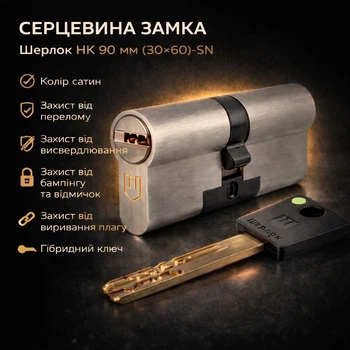 Цилиндр замка Шерлок НК 90мм.(30х60)-SN ключ/ключ профильный ключ сатин