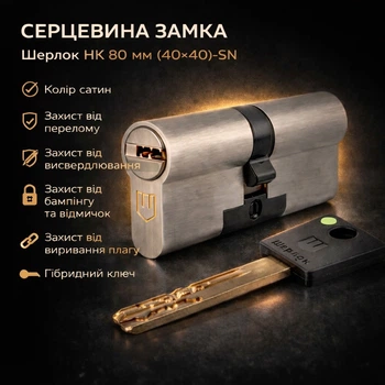 Цилиндр замка Шерлок НК 80мм.(40х40)-SN ключ/ключ профильный ключ сатин