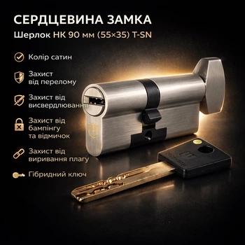 Цилиндр замка Шерлок НК 90мм (55х35)-Т-SN ключ/поворотник профильный ключ сатин
