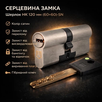 Цилиндр замка Шерлок НК 120мм (60х60)-SN ключ/ключ профильный ключ сатин