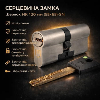 Цилиндр замка Шерлок НК 120мм (55х65)-SN ключ/ключ профильный ключ сатин