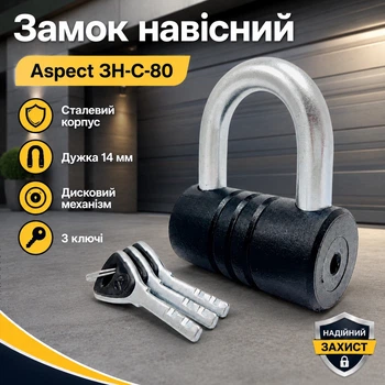 Замок навесной Aspect ЗН-С-80 стальной корпус 3 ключа