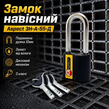 Замок навісний Aspect ЗН-А-55-Д довга дужка 3 ключі