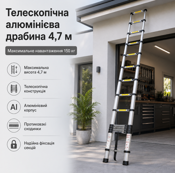 Телескопическая лестница 4.7 м алюминиевая складная до 150 кг с противоскользящими ступенями и опорами
