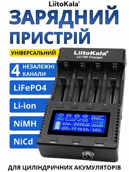 Універсальний зарядний пристрій LiitoKala Lii-700 для циліндричних акумуляторів 18650 AA 26650 AAA Li-Ion Ni-MH 4-канальний