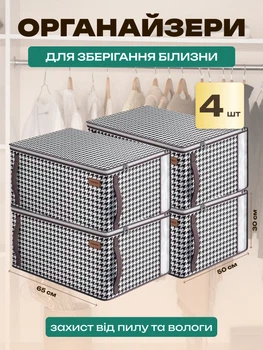 Органайзеры кофры 3DTOYSLAMP набор из 4 сумок для хранения вещей одежды постельного белья подушек одеял игрушек текстиля тканевые плотные складные вместительные большие прочные практичные стильные 65×50×30 см в шкаф стеллаж на полку в гардероб бело-чёрные