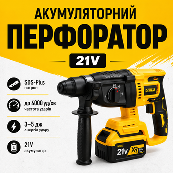 Перфоратор бездротовий DeWalt Електроперфоратор акумуляторний Перфоратор 3 режими