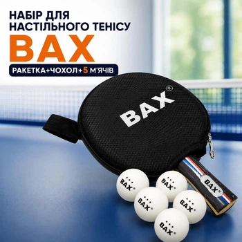 Набор для настольного тенниса BAX ракетка+чехол+5 мячей 151308