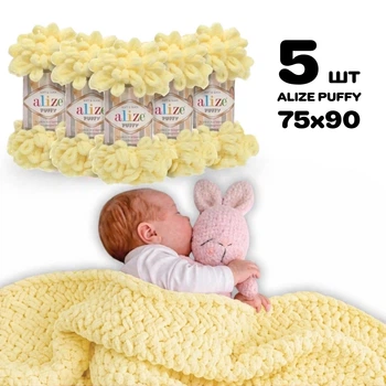 Плед для новорожденного 75х90 см для вязания руками из плюшевой пряжи, Alize Puffy, Светлый лимон №13