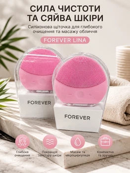 Forever Lina Mini 2 предназначена для глубокого очищения и деликатного массажа кожи лица