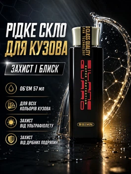 Жидкое стекло полироль для автомобилей с защитой от царапин и сколов 57 мл с губкой для нанесения
