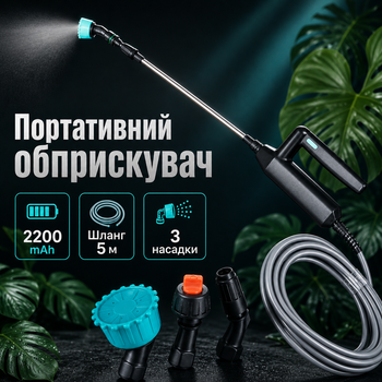 Обприскувач акумуляторний UnA LY-1014 2200 мА·год 3,7 В зі шлангом 5 м і телескопічною штангою 62 см Чорний