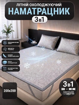 Летний охлаждающий наматрасник 3в1 200 × 200 см с наволочками (4583-4623)