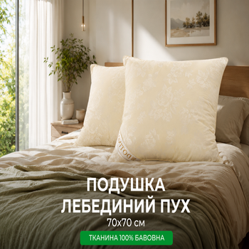 Подушка 70х70 см штучний лебединий пух DOTINEM тканина бавовна.