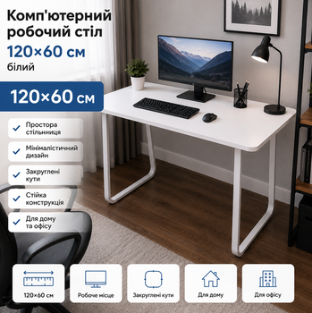 Письменный стол Esonstyle 120х60 см компьютерный рабочий геймерский для дома офиса учебы белый