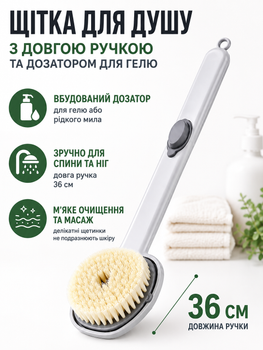 Щетка для душа с длинной ручкой и дозатором для геля Body Brush для массажа спины и тела