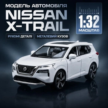 Модель машини Nissan X-Trail оснащена звуковими та світловими ефектами масштаб 1:32