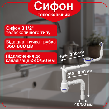 Сифон для кухонной мойки телескопический 3 1/2″×40 с резьбовым выпуском, круглым гибким переливом, отводом для стиральной и посудомоечной машины SM270T0443
