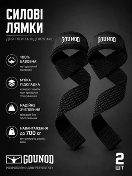 Лямки для тяги кистевые ремни для штанги, подтягиваний, силовых тренировок, пауэрлифтинга, тяжелой атлетики и фитнеса, черные, 2 шт, Gounod