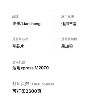 Картридж лазерный Liansheng для Samsung Xpress M2070