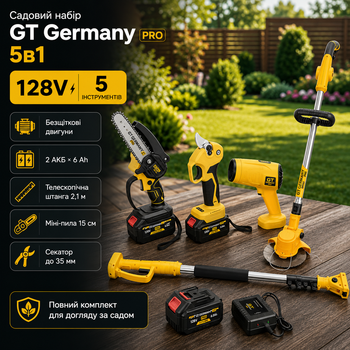 Аккумуляторный садовый набор GT Germany PRO 5 в 1 128V 6Ah бесщеточный мини пила секатор триммер воздуходувка и телескопическая штанга