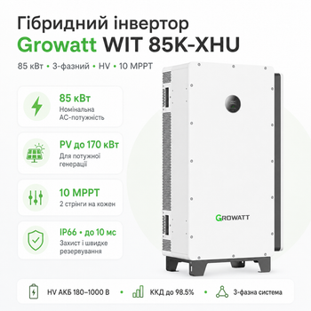 Гібридний інвертор Growatt WIT 85K-XHU 85 кВт HV 10 MPPT 3-фазний IP66 White