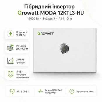 Гібридний інвертор Growatt MODA 12KTL3-HU 12000 Вт HV 2 MPPT 3-фазний IP66 All-in-One White