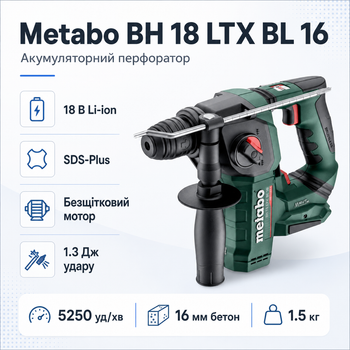 Перфоратор акумуляторний Metabo BH 18 LTX BL 16 під патрон SDS-plus Зелений (600324850)