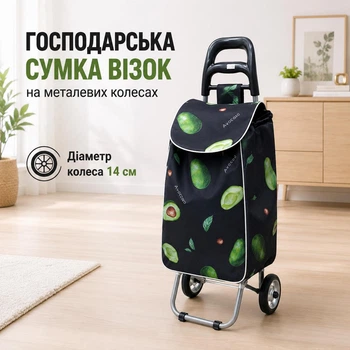 Господарська сумка-візок на металевих колесах тачка кравчучка продуктова дачна 33 л (882W)