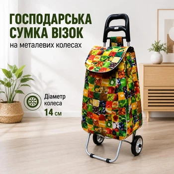 Господарська сумка-візок кольорова на металевих колесах тачка кравчучка продуктова дачна 33 л (882C)
