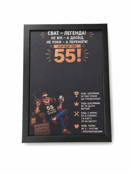Картина Доллар в рамке «Сват – Легенда» (55 лет