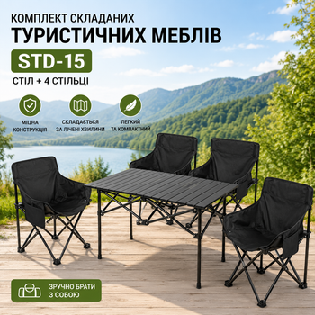 Комплект складной туристической мебели STD-15 (Стол + 4 стула) — Черный