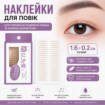 Наклейки для повік 240 шт. (1,6 × 0,2 см), прозорі двосторонні стікери для створення подвійної повіки, корекції форми очей та ліфтингу повік (142145799)