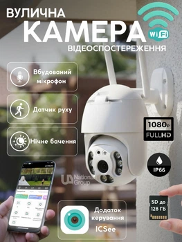 Камера видеонаблюдения от WIFI Smart Camera, уличная поворотная IP-камера со звуком, ночным видением, датчиком движения, внешняя беспроводная камера с управлением через приложение ICsee для дома, дачи, магазина Белая WSCY-8-White