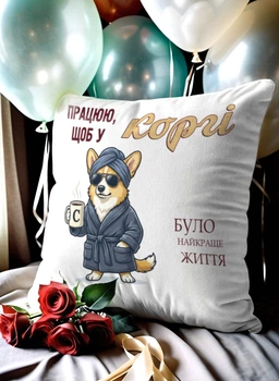 Подушка плюшева 32х32 см з принтом «найкраще життя коргі» — подарунок для любителів собак